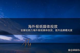 周玲安采访王鹤棣：差点20分有点不甘心 谢谢中国支持我的父老乡亲