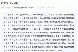 芬奇：爱德华兹因臀部伤势今日将缺席与爵士一战